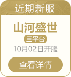 问道雷霆版新服介绍推荐